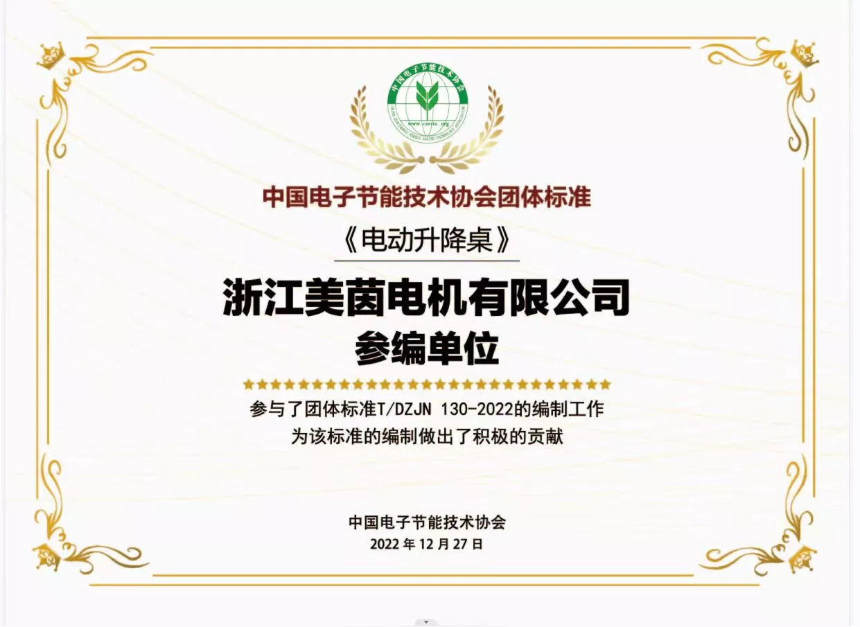 中国电子节能技术协会团体标准
