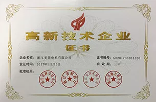 高新技术企业